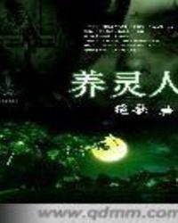 养灵人gl