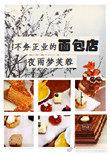 不务正业的面包店夜梦芙蓉