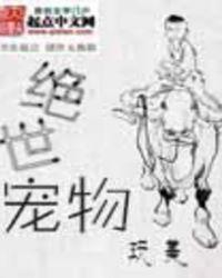绝世宠物是暗魔邪神虎最新章节更新时间