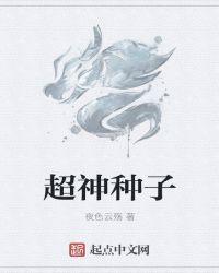 超级种子 知乎