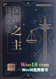 我真不是深渊之主59