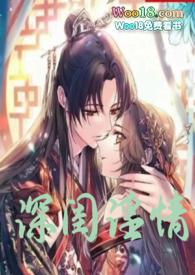 深闺妇人是什么意思