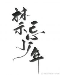 禁忌少年by宇宙第一红免费阅读