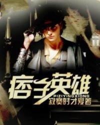 痞子英雄之全面开战陈意涵