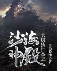 神探狄仁杰沙漠
