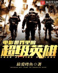 dc超级英雄人气排行榜