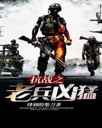 抗战老兵逝世