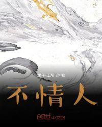 不情人愿