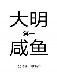 大明第一咸鱼动漫