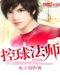 控球大师是什么意思