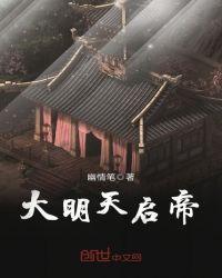大明朱启帝虾仁动漫