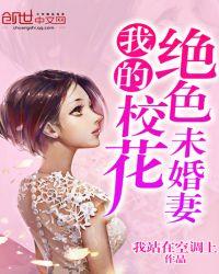 我的绝色总裁未婚妻免费阅读
