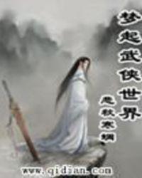 武侠世界醉梦行