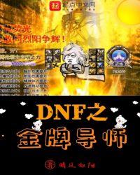 dnd之金牌导师