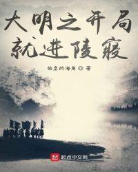 大明开局就登基