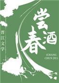 尝春什么意思