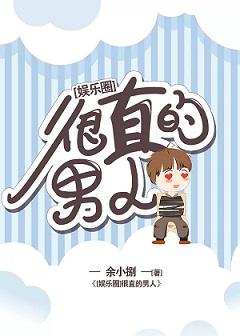 很直的男人txt