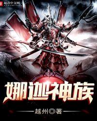 娜迦族英雄