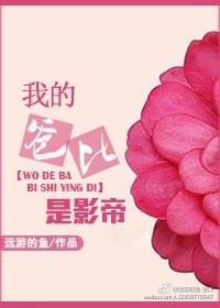 重生之我的爸比是影帝