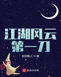 江湖风云一字电剑
