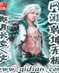乾坤无极游戏cg