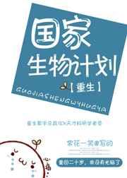 国家生物研究所有哪些