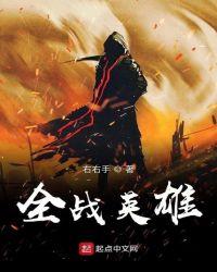 全战武将