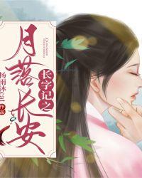 长安月是啥意思