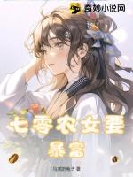 重生七零爆富农女