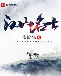 江山古代名人