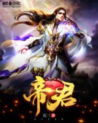 帝君有只史莱姆