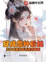 穿成三个崽的恶毒后娘免费阅读