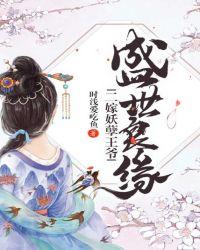 盛世良缘残王嫡妃