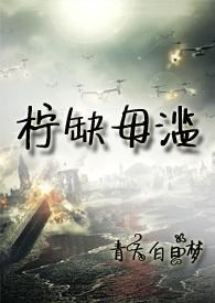 末世柠缺毋滥(np)类似