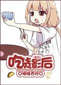 重生之吃货混进娱乐圈