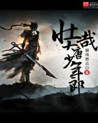壮哉大唐少年郎TXT