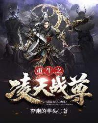 重生之凌天战尊txt