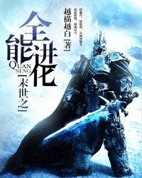 末世之全能大师阅读