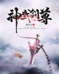 神武剑尊txt云盘