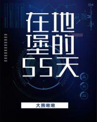 地堡怎么出去啊