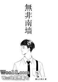 无非南墙by第九只黑羊