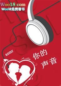 ASMR声音助眠