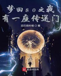 梦回八零之我有传送门