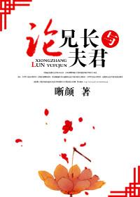 兄长为夫免费阅读笔趣阁