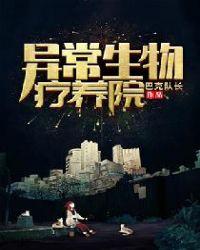 异常生物学研究所