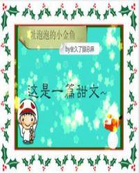 吐泡泡的小金鱼舞