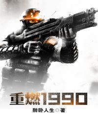 重燃2002