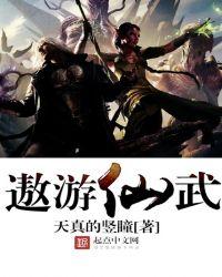 傲游仙凡间