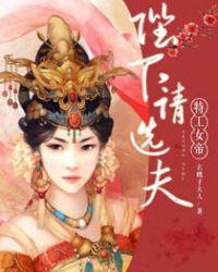 特工女帝免费阅读全文