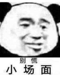 前男友们都重生了 酒宅花丸君